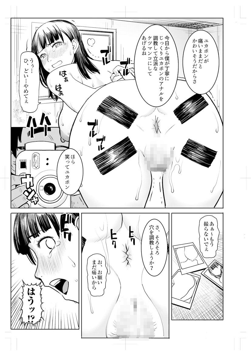 ユ●ポン完全版 サンプル3ページ目