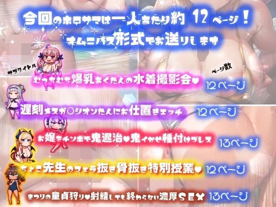 ほろえっちらいぶ どきどきっ！？ホロメン達とエッチな撮影会 ほろえっちらいぶサマー2024 サンプル1ページ目