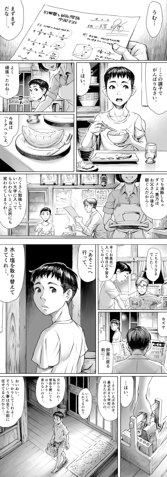 妖詣〜あやかしもうで〜 サンプル1ページ目