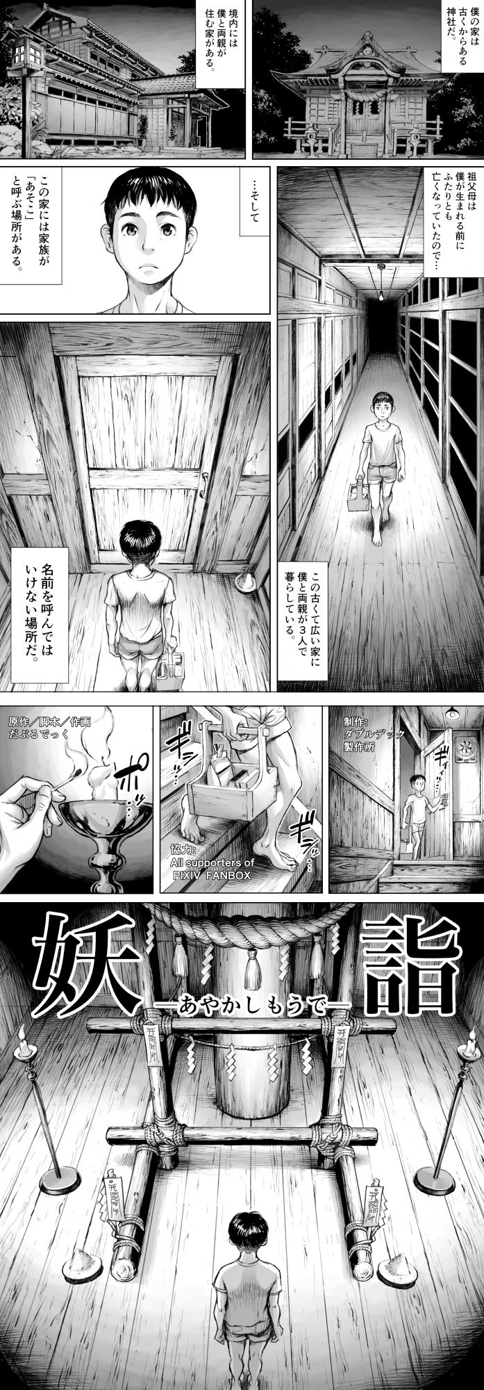 妖詣〜あやかしもうで〜 サンプル2ページ目