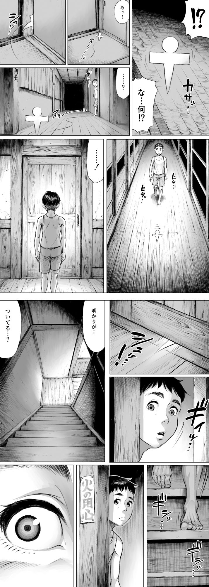 妖詣〜あやかしもうで〜 サンプル4ページ目