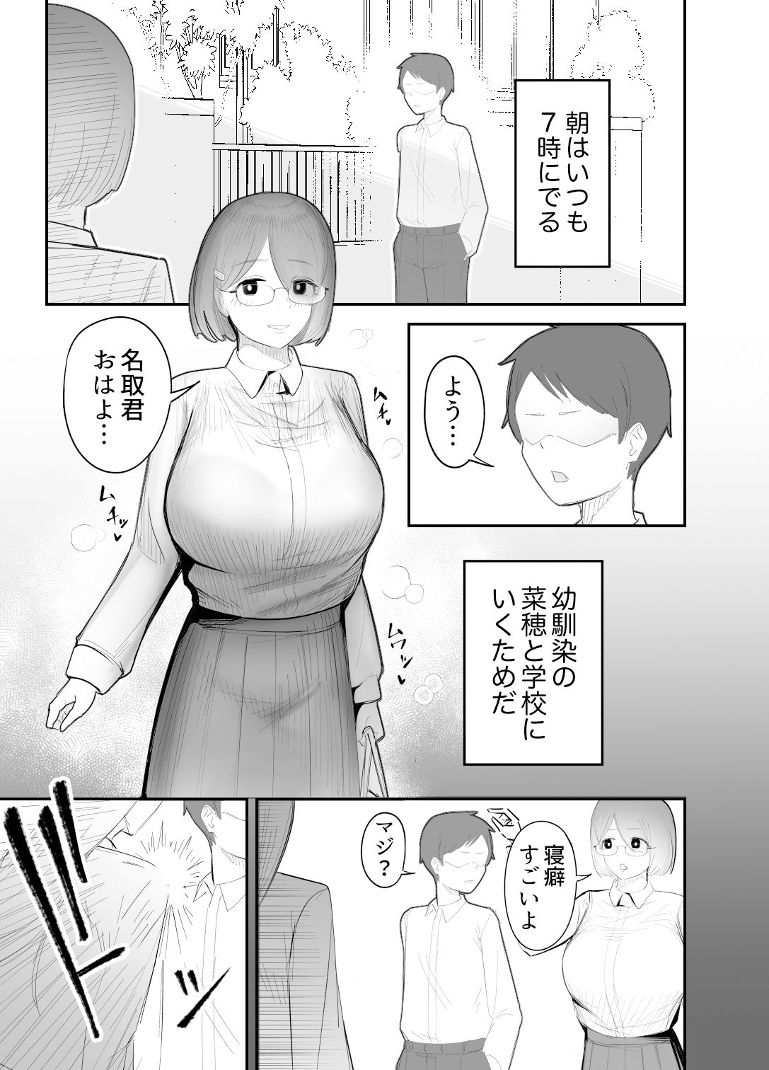 幼馴染をふたなりにカツアゲされた話 サンプル1ページ目