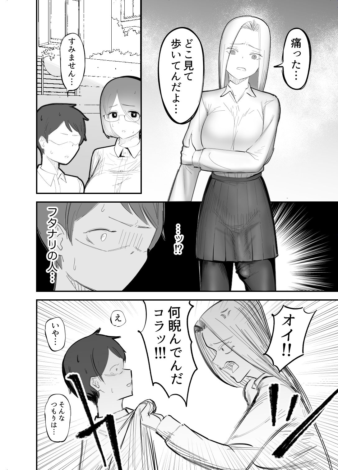 幼馴染をふたなりにカツアゲされた話 サンプル2ページ目