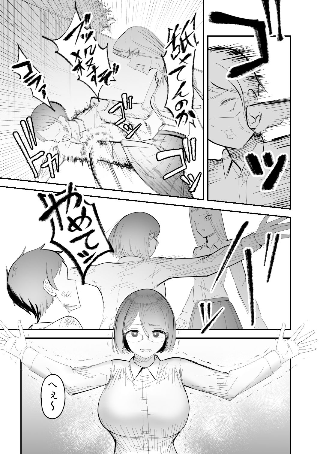 幼馴染をふたなりにカツアゲされた話 サンプル3ページ目