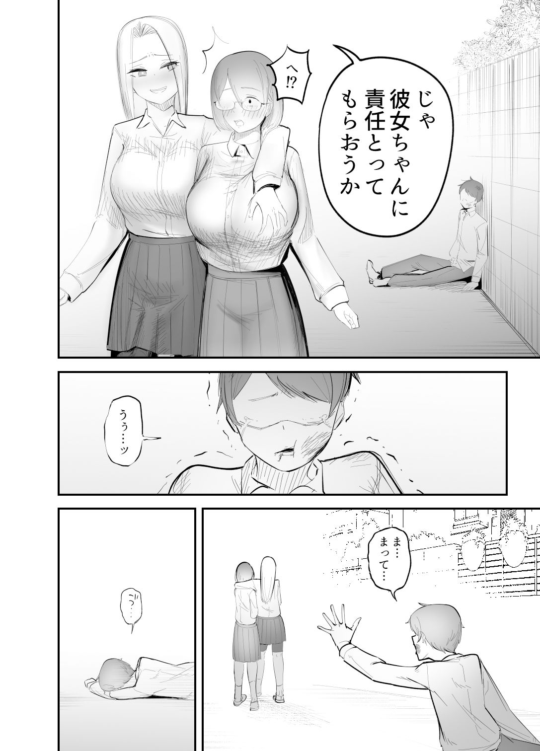 幼馴染をふたなりにカツアゲされた話 サンプル4ページ目