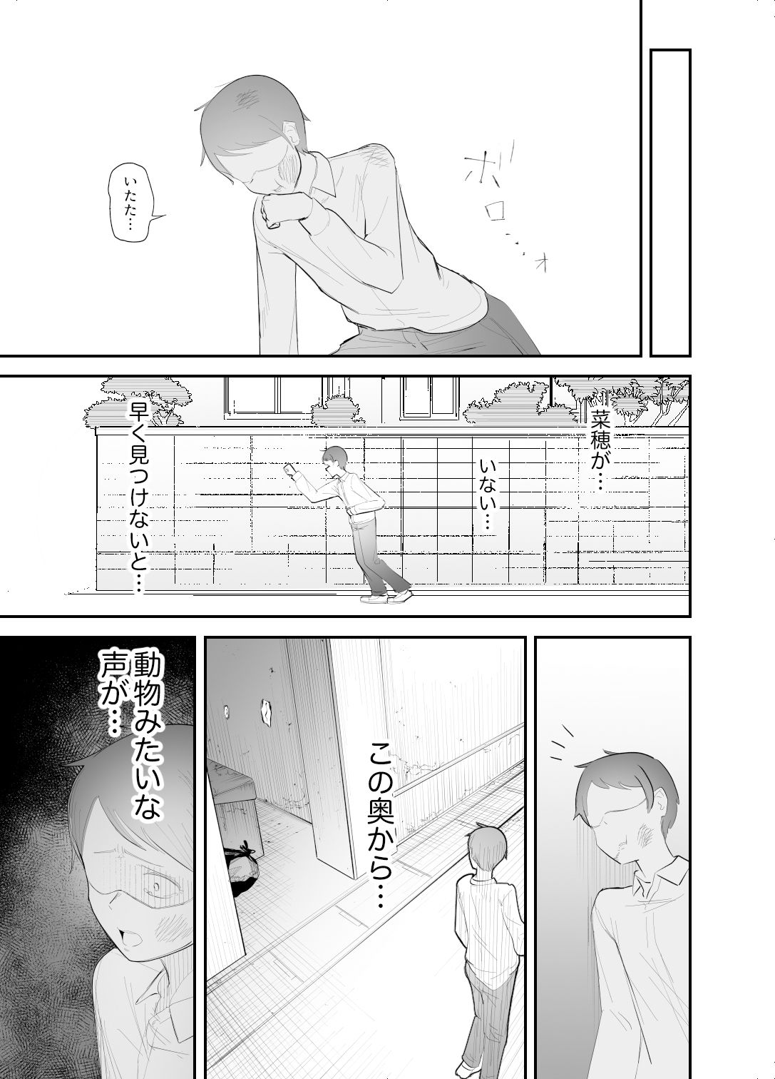 幼馴染をふたなりにカツアゲされた話 サンプル5ページ目