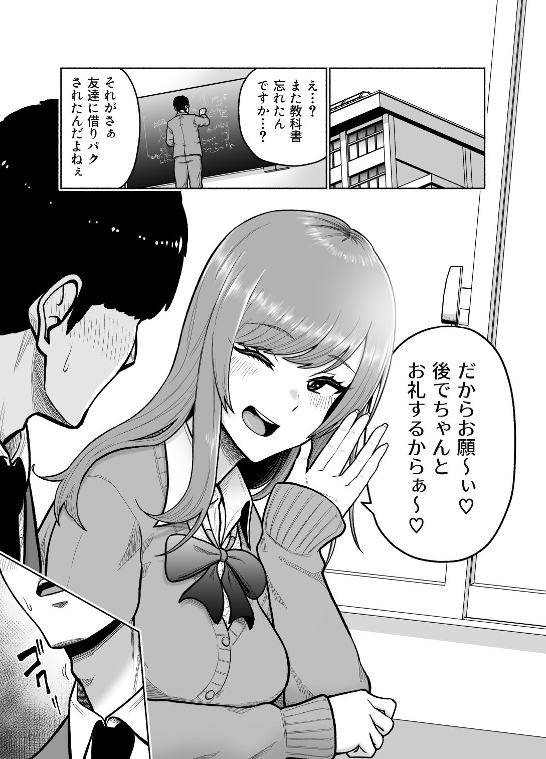 クラスのギャルを助けたらお礼にエロいことしてくれた話 サンプル1ページ目