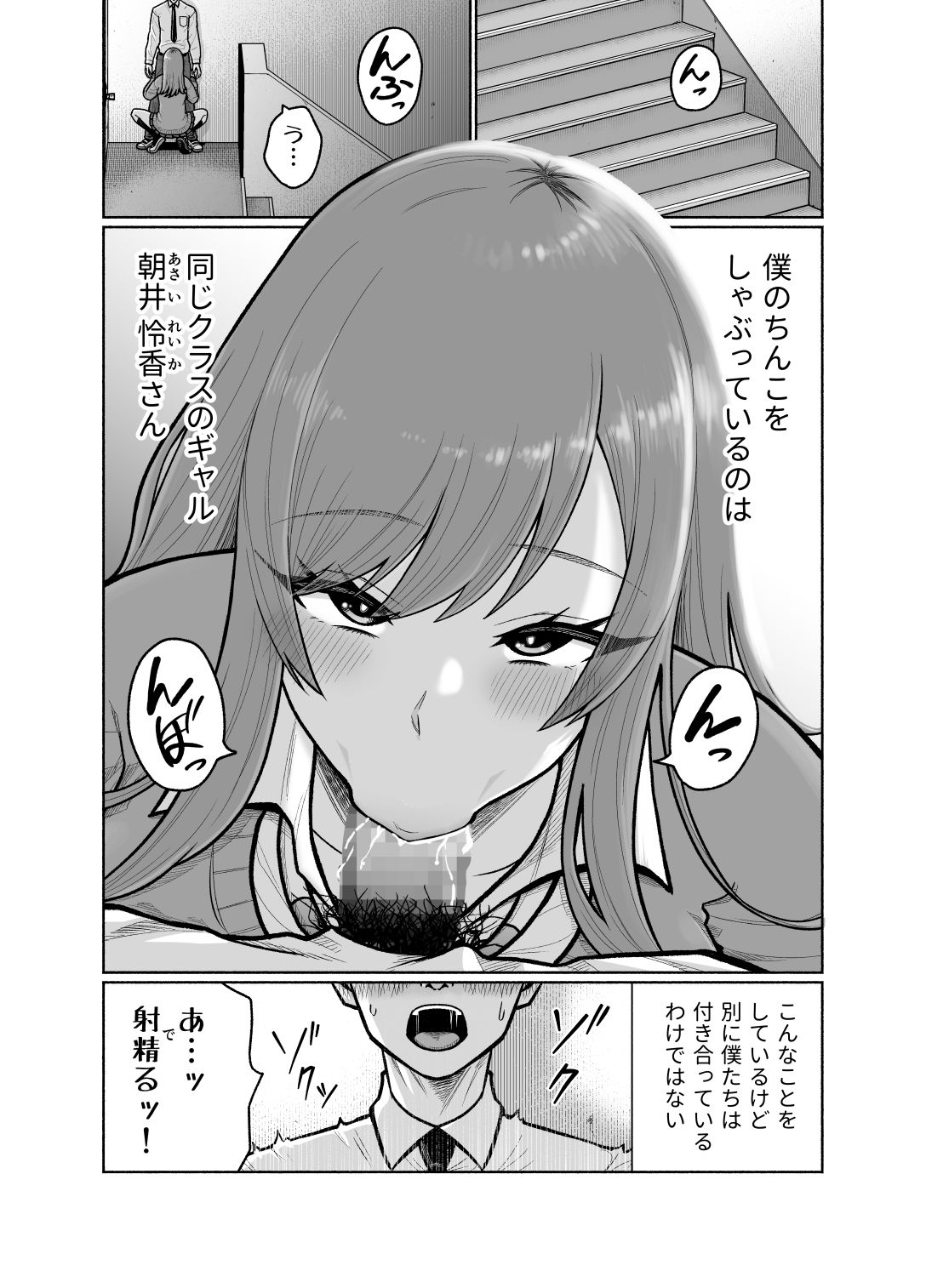クラスのギャルを助けたらお礼にエロいことしてくれた話 サンプル2ページ目