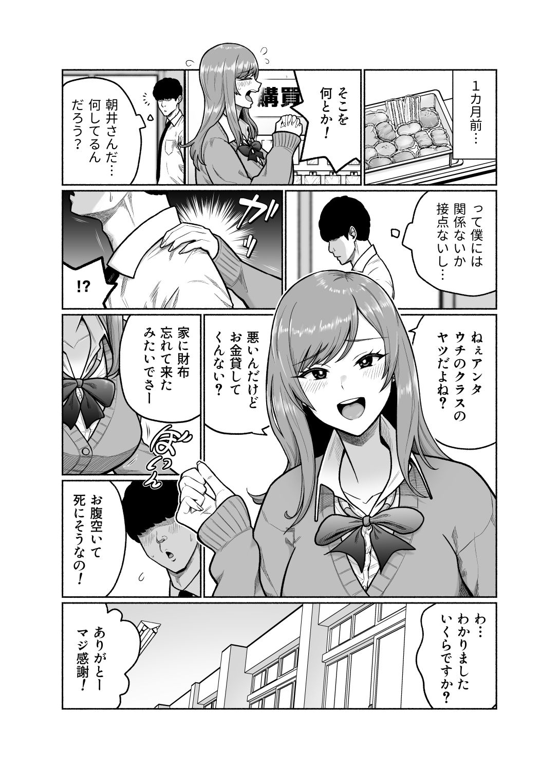 クラスのギャルを助けたらお礼にエロいことしてくれた話 サンプル3ページ目