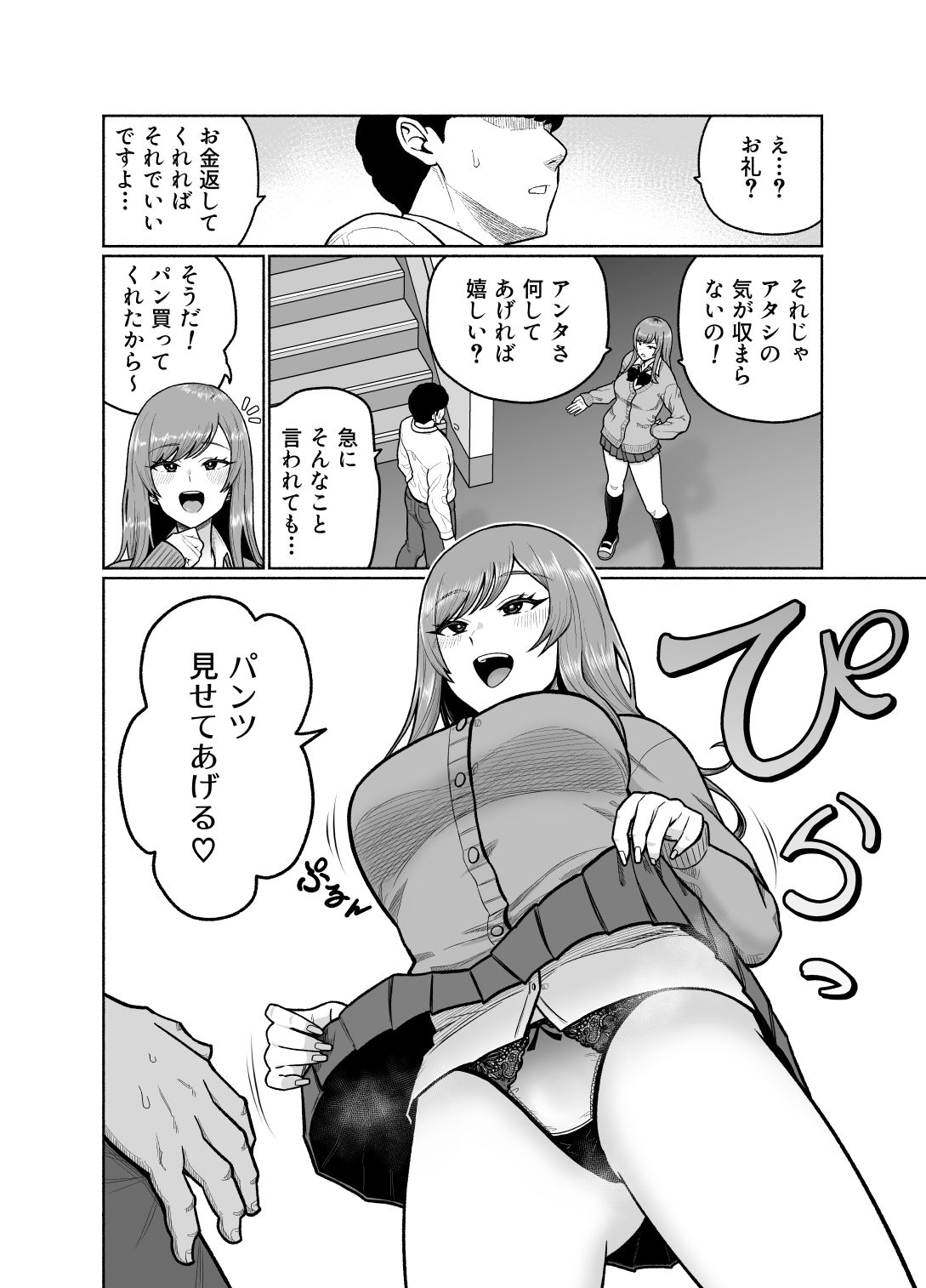 クラスのギャルを助けたらお礼にエロいことしてくれた話 サンプル4ページ目