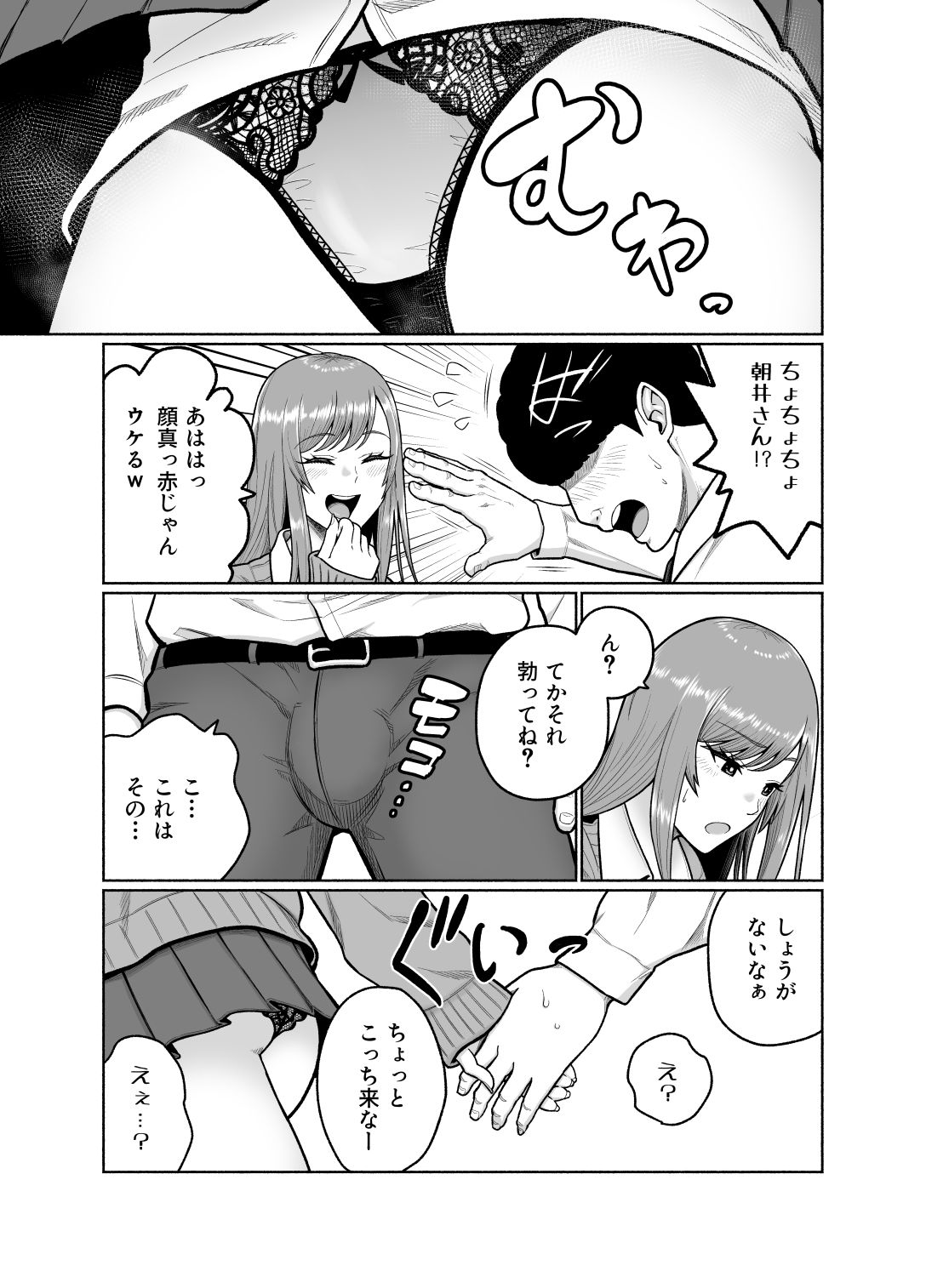 クラスのギャルを助けたらお礼にエロいことしてくれた話 サンプル5ページ目