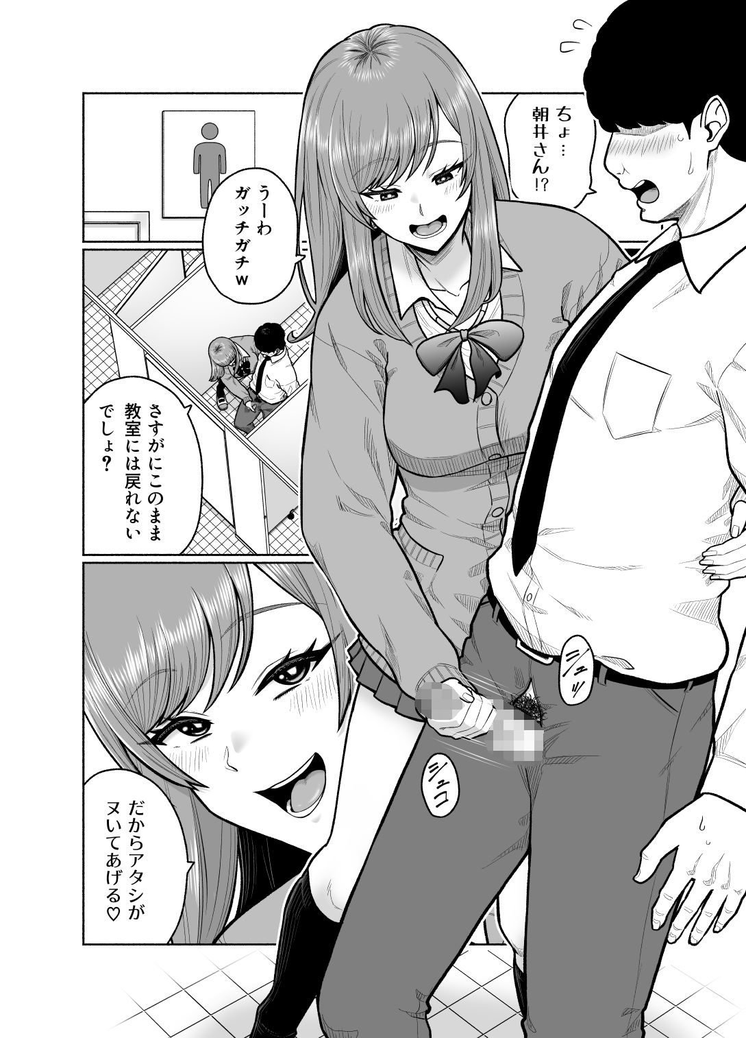 クラスのギャルを助けたらお礼にエロいことしてくれた話 サンプル6ページ目