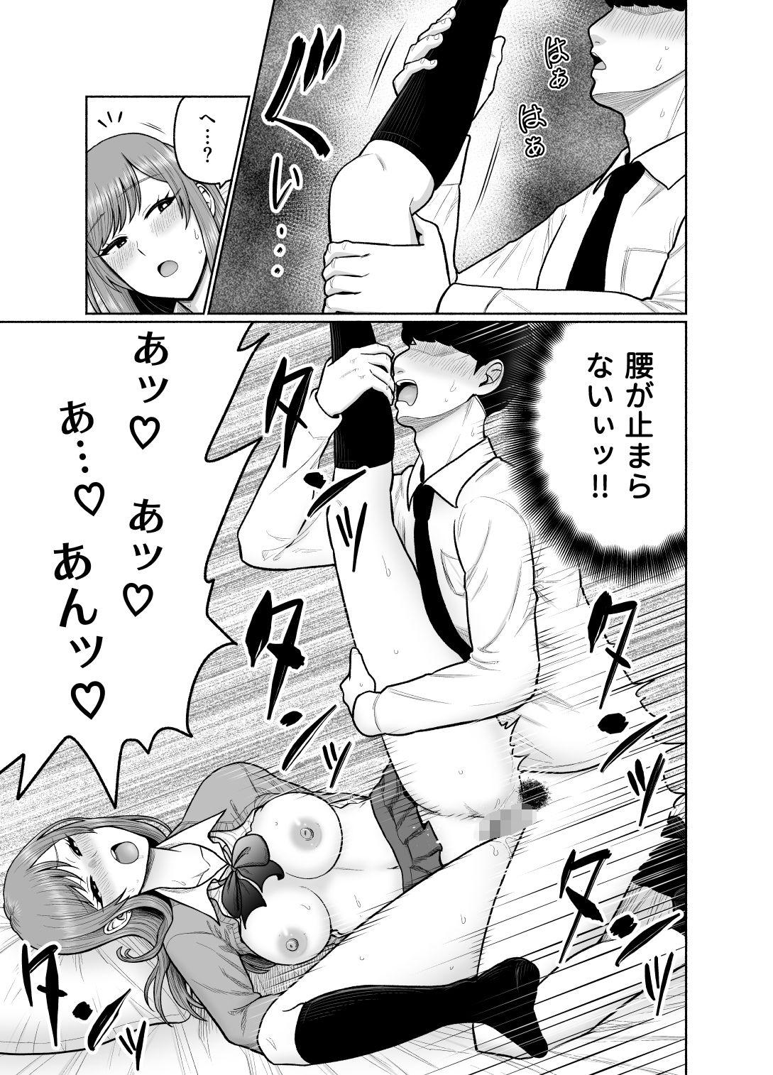 クラスのギャルを助けたらお礼にエロいことしてくれた話 サンプル9ページ目