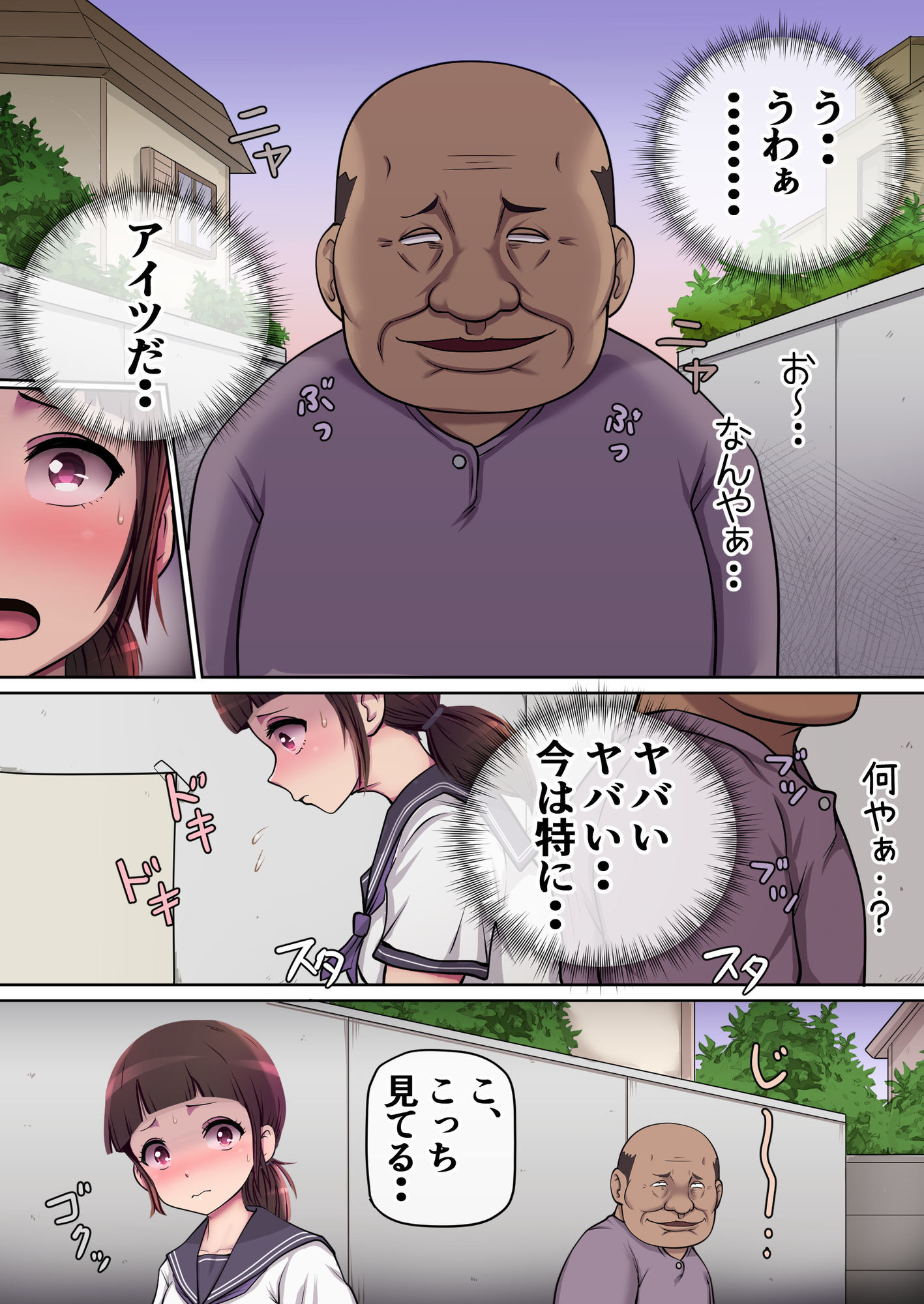 真面目少女は変質者のおじさんを誘う サンプル2ページ目