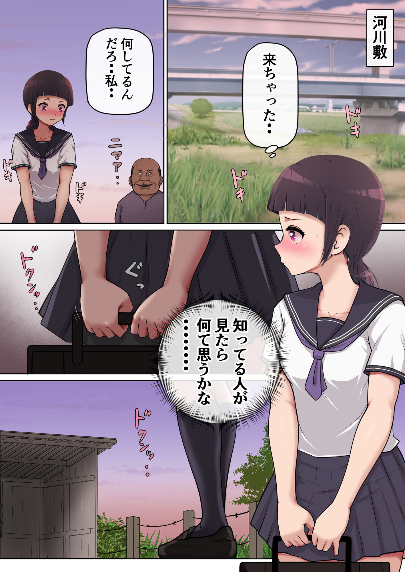 真面目少女は変質者のおじさんを誘う サンプル5ページ目