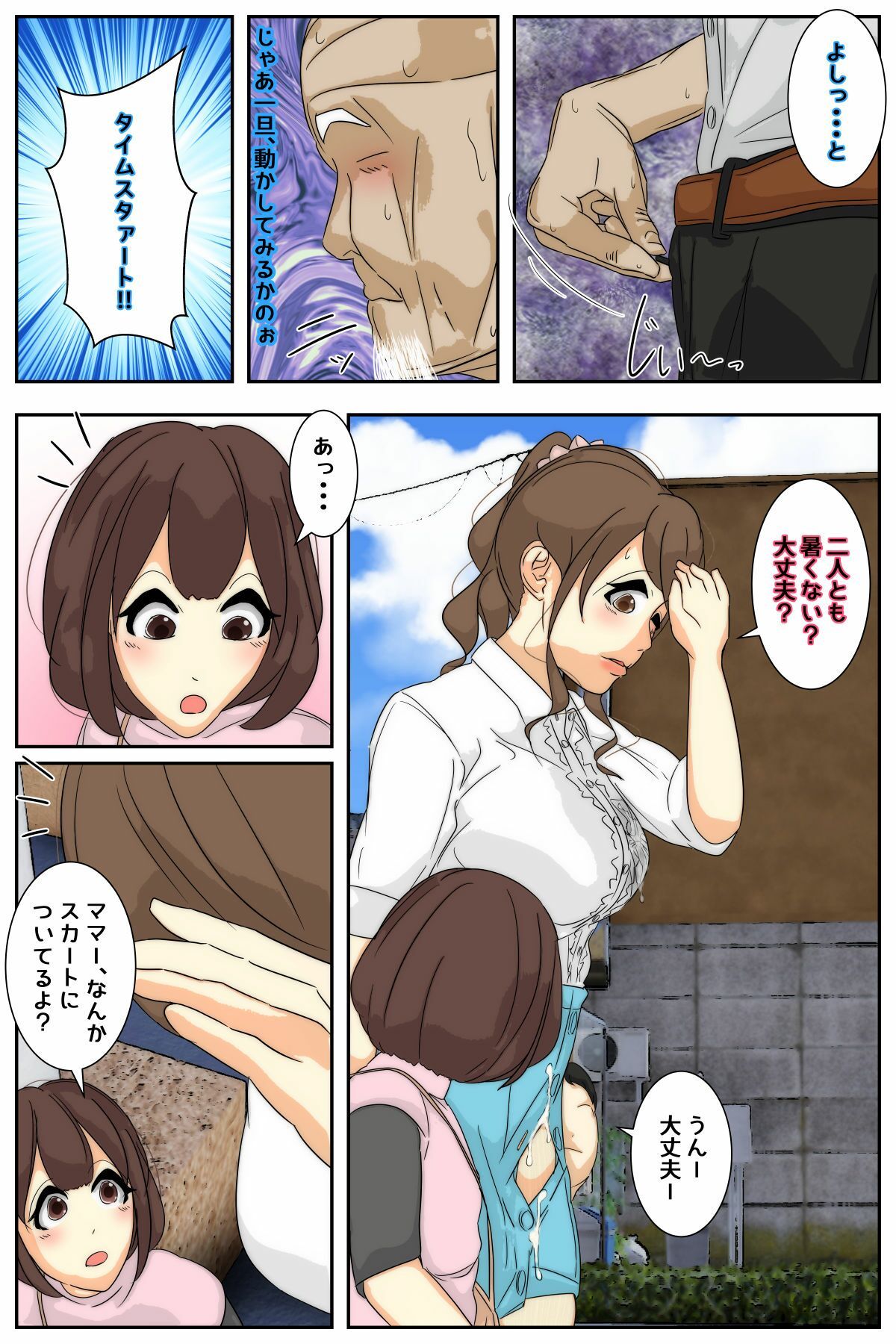 ぼくのママが時間停止能力を持ったおじいちゃんに好き放題されました。 美術館編 前編 サンプル5ページ目