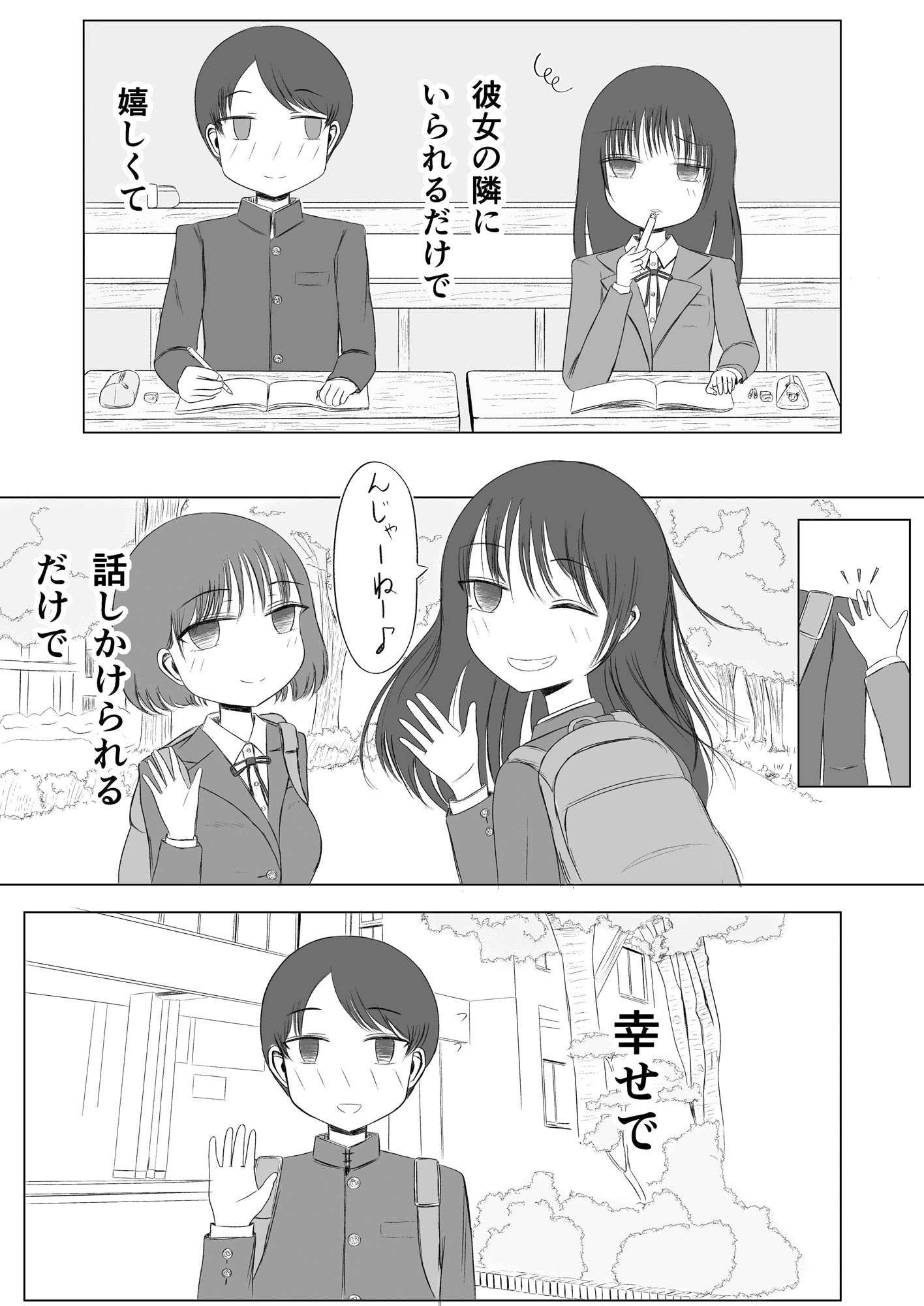 初体験の味 後編 サンプル1ページ目