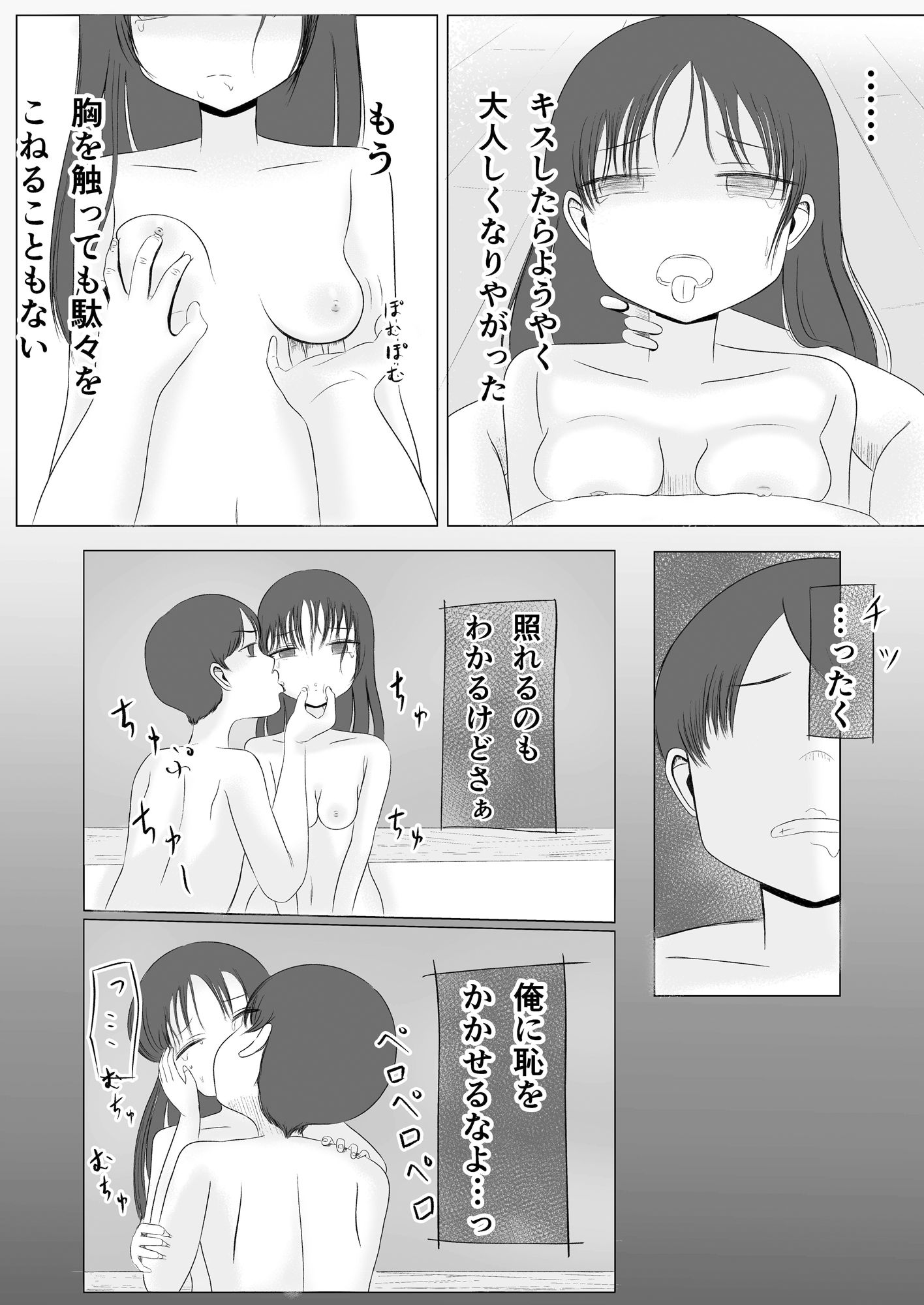 初体験の味 後編 サンプル2ページ目