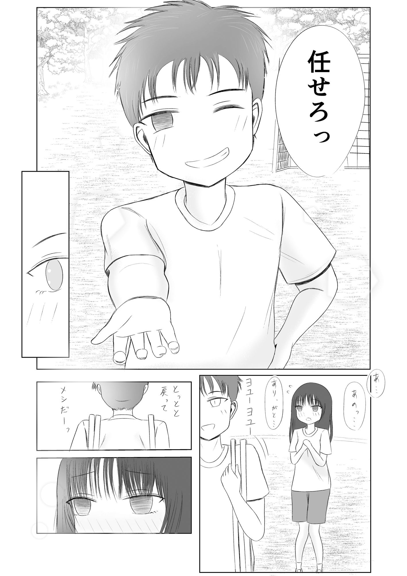初体験の味 後編 サンプル3ページ目