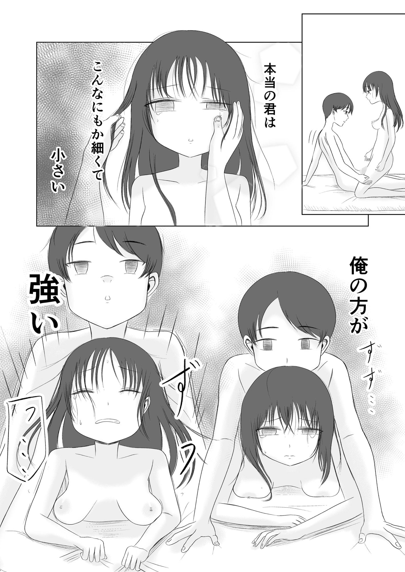 初体験の味 後編 サンプル5ページ目