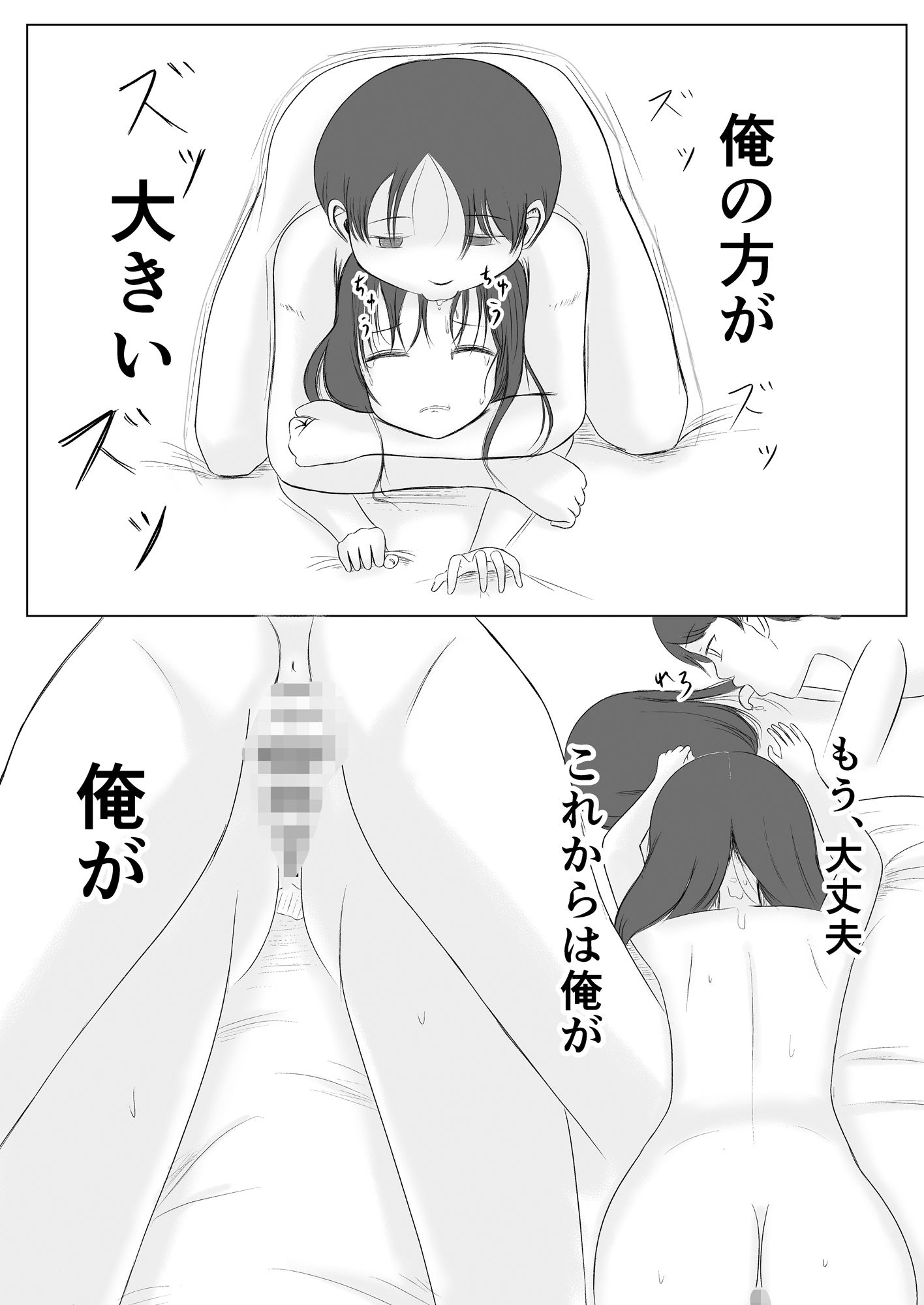 初体験の味 後編 サンプル6ページ目
