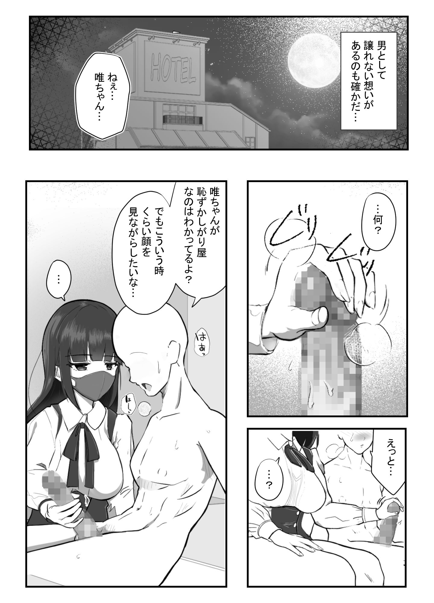 マスクの中の素顔〜ダウナー系彼女が滅茶苦茶エッチだった件〜 サンプル1ページ目