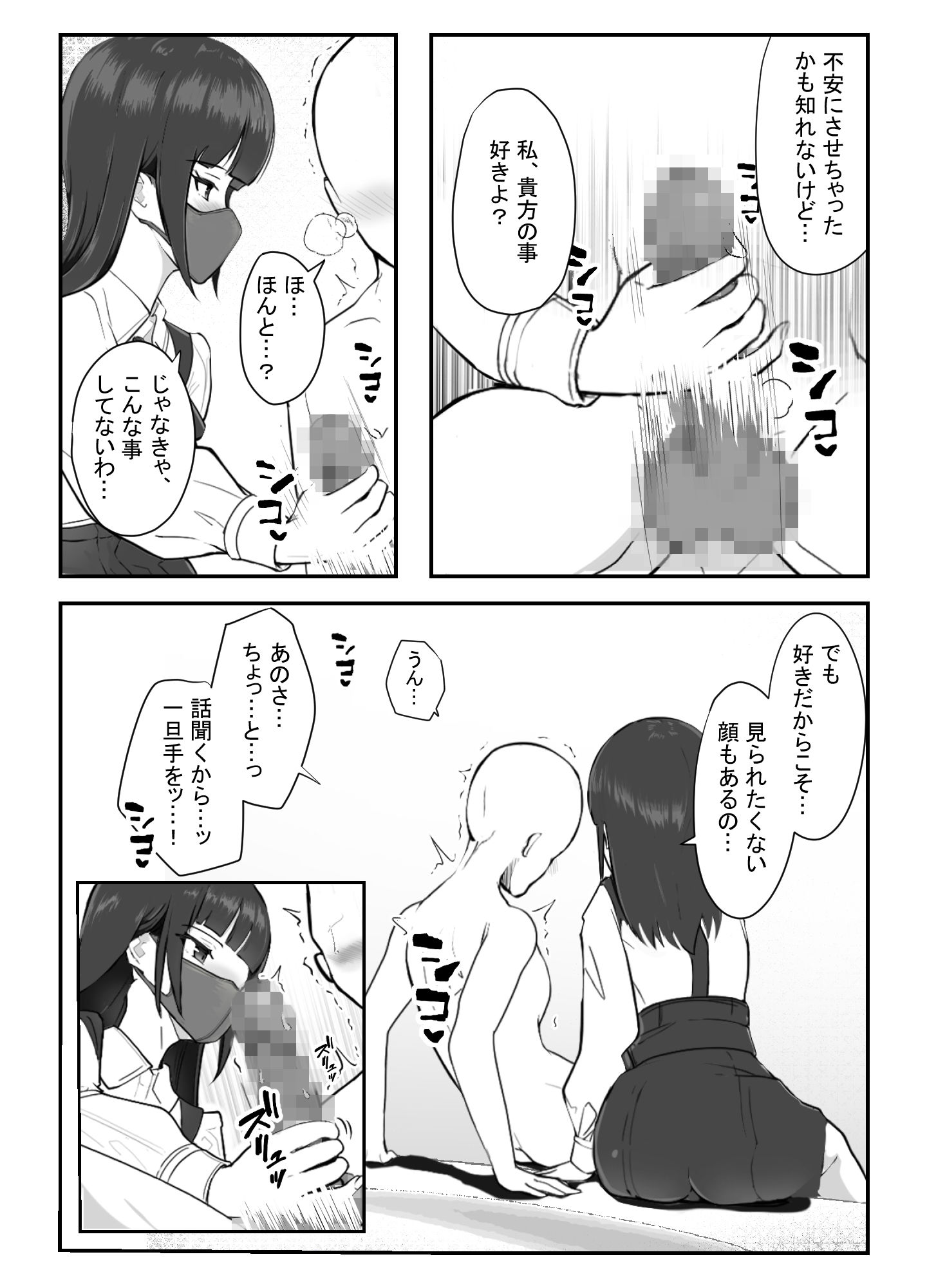 マスクの中の素顔〜ダウナー系彼女が滅茶苦茶エッチだった件〜 サンプル2ページ目