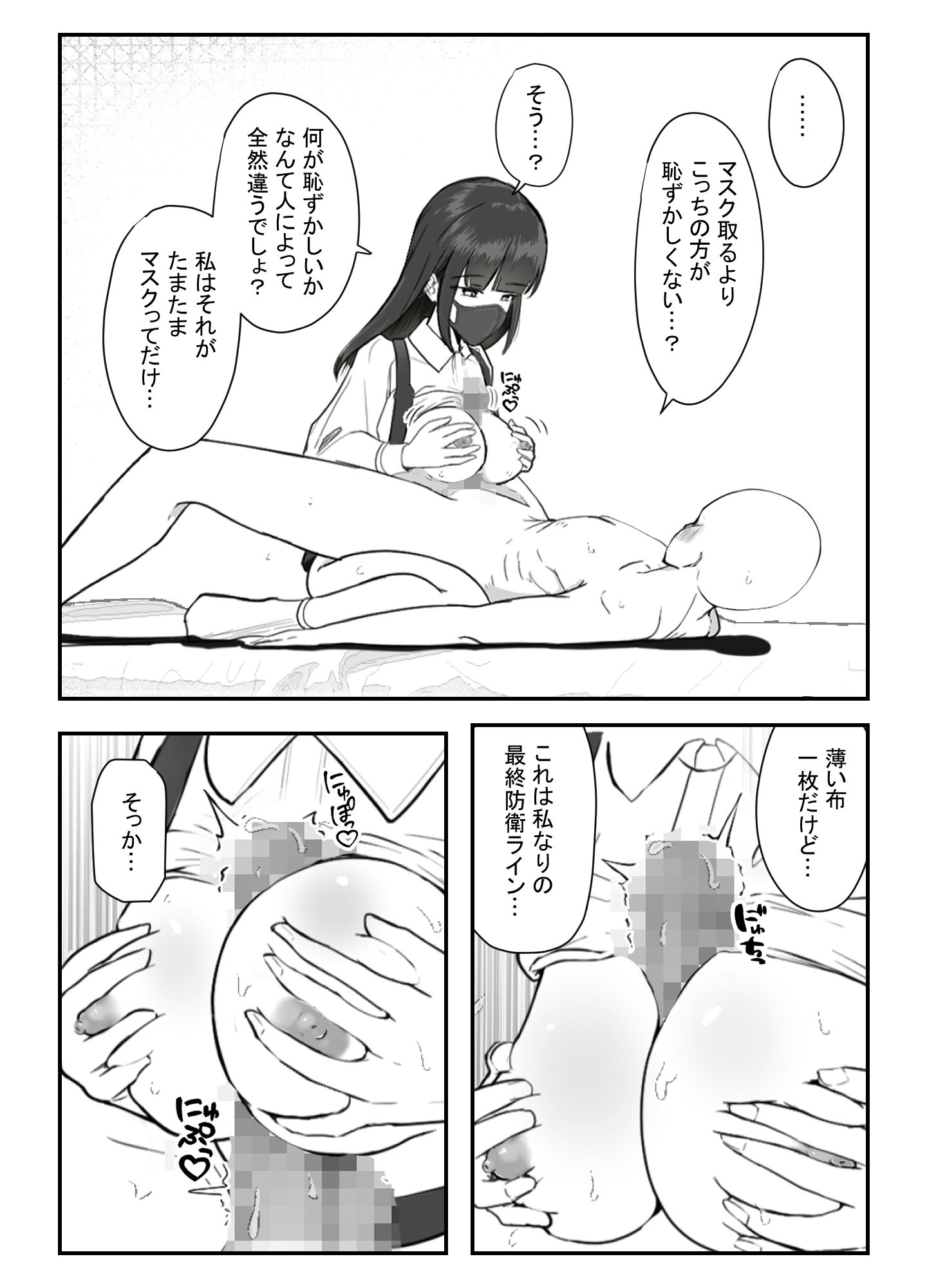 マスクの中の素顔〜ダウナー系彼女が滅茶苦茶エッチだった件〜 サンプル3ページ目