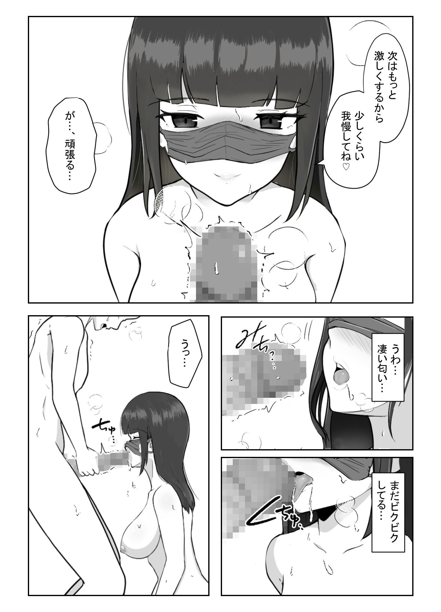 マスクの中の素顔〜ダウナー系彼女が滅茶苦茶エッチだった件〜 サンプル5ページ目
