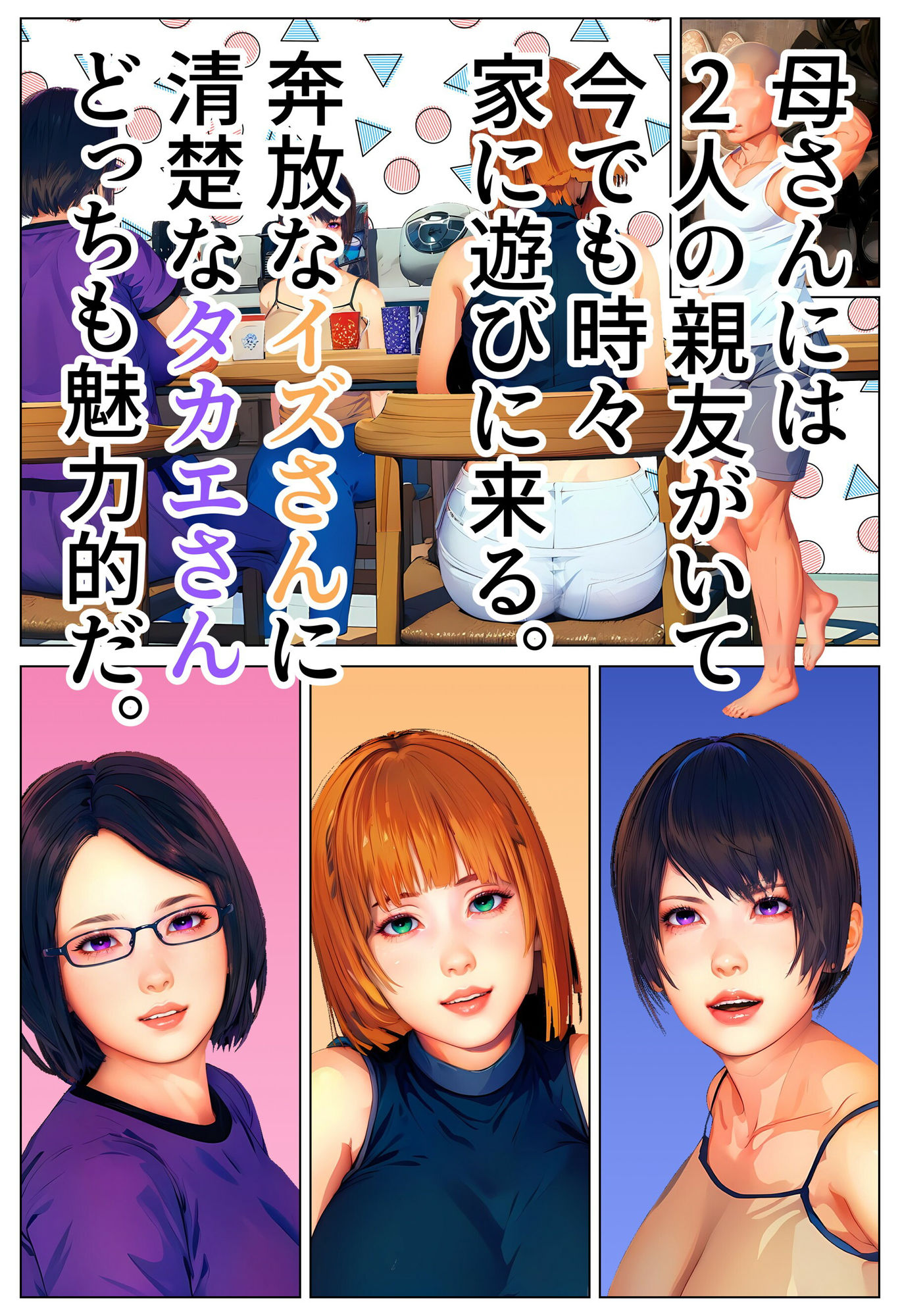 母の友達と。〜欲求不満な熟女達〜 サンプル1ページ目