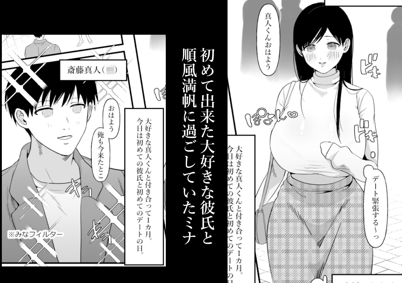 男女の友情ってあるよな？www サンプル1ページ目