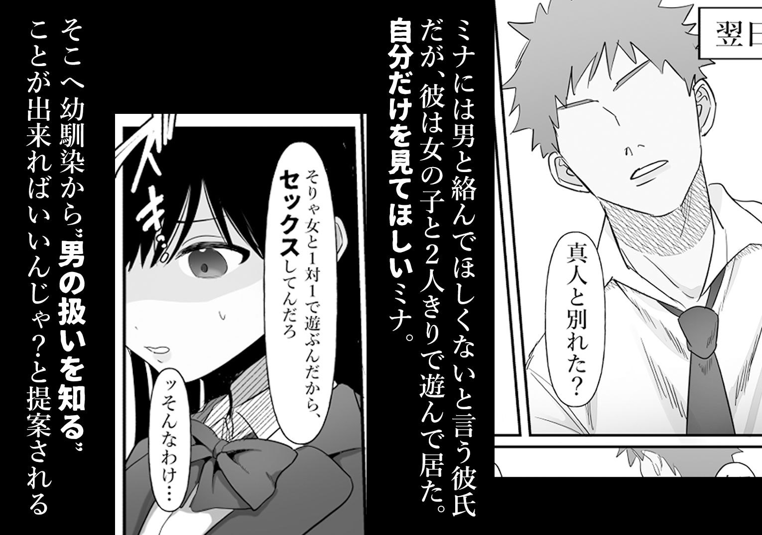 男女の友情ってあるよな？www サンプル4ページ目