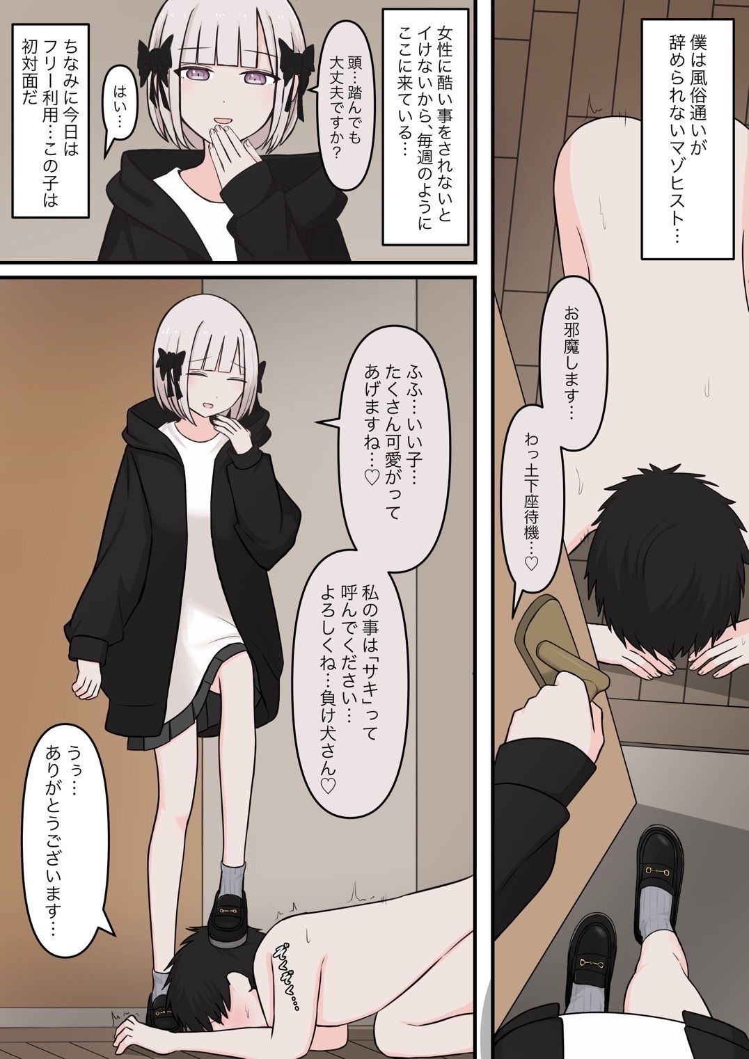 M性感の天使 サンプル1ページ目