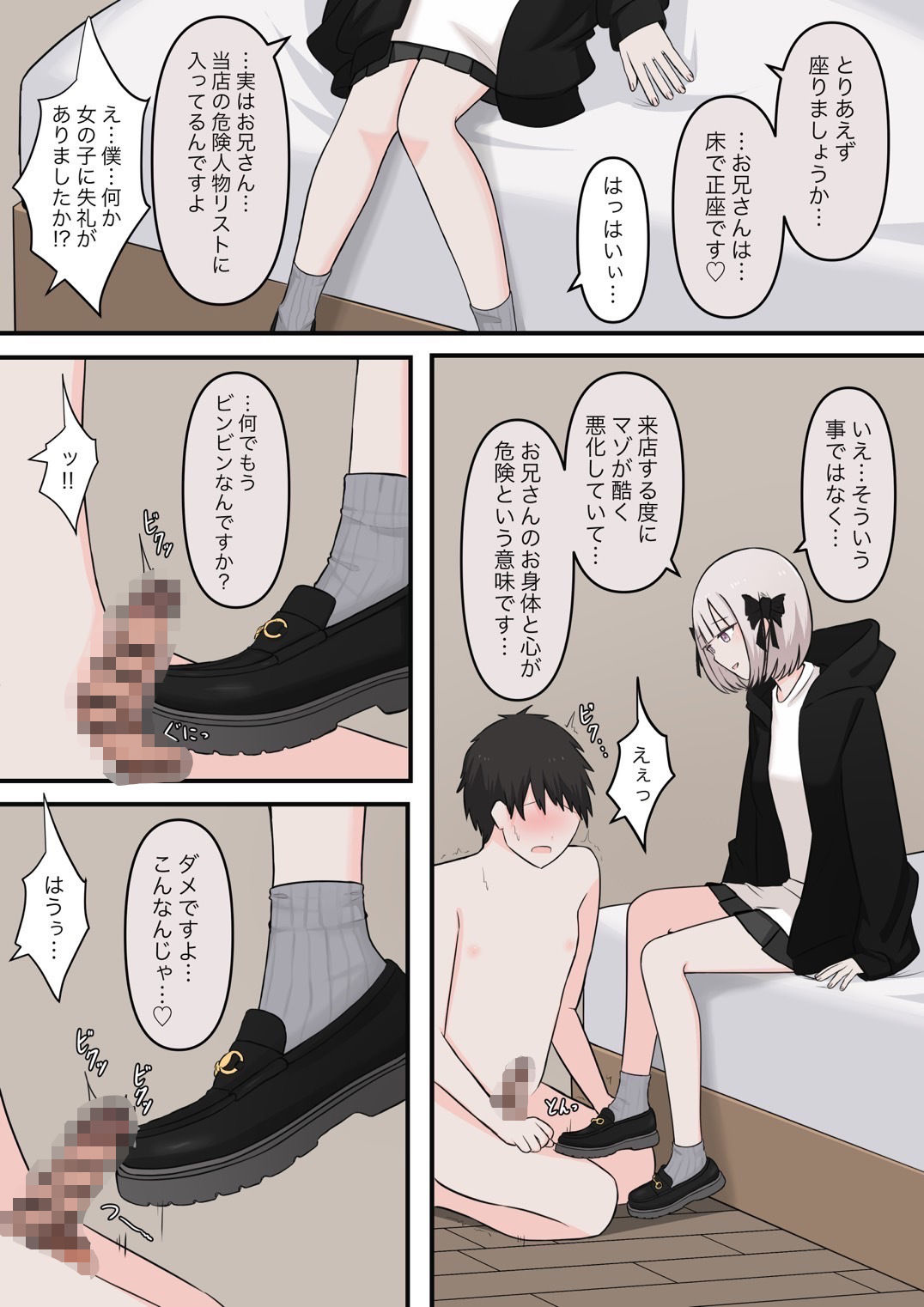 M性感の天使 サンプル2ページ目