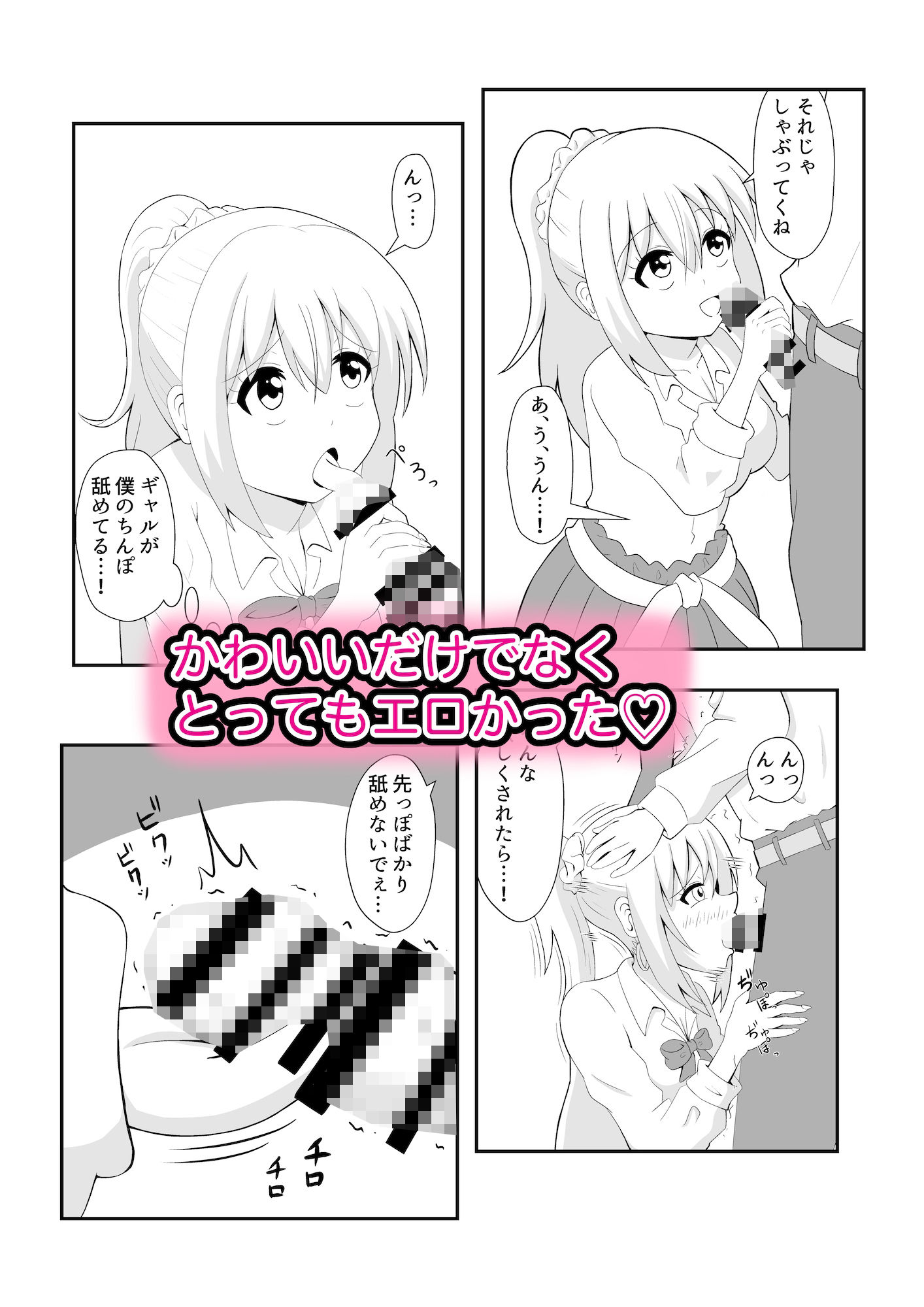 オタクに優しいギャルアプリ サンプル2ページ目