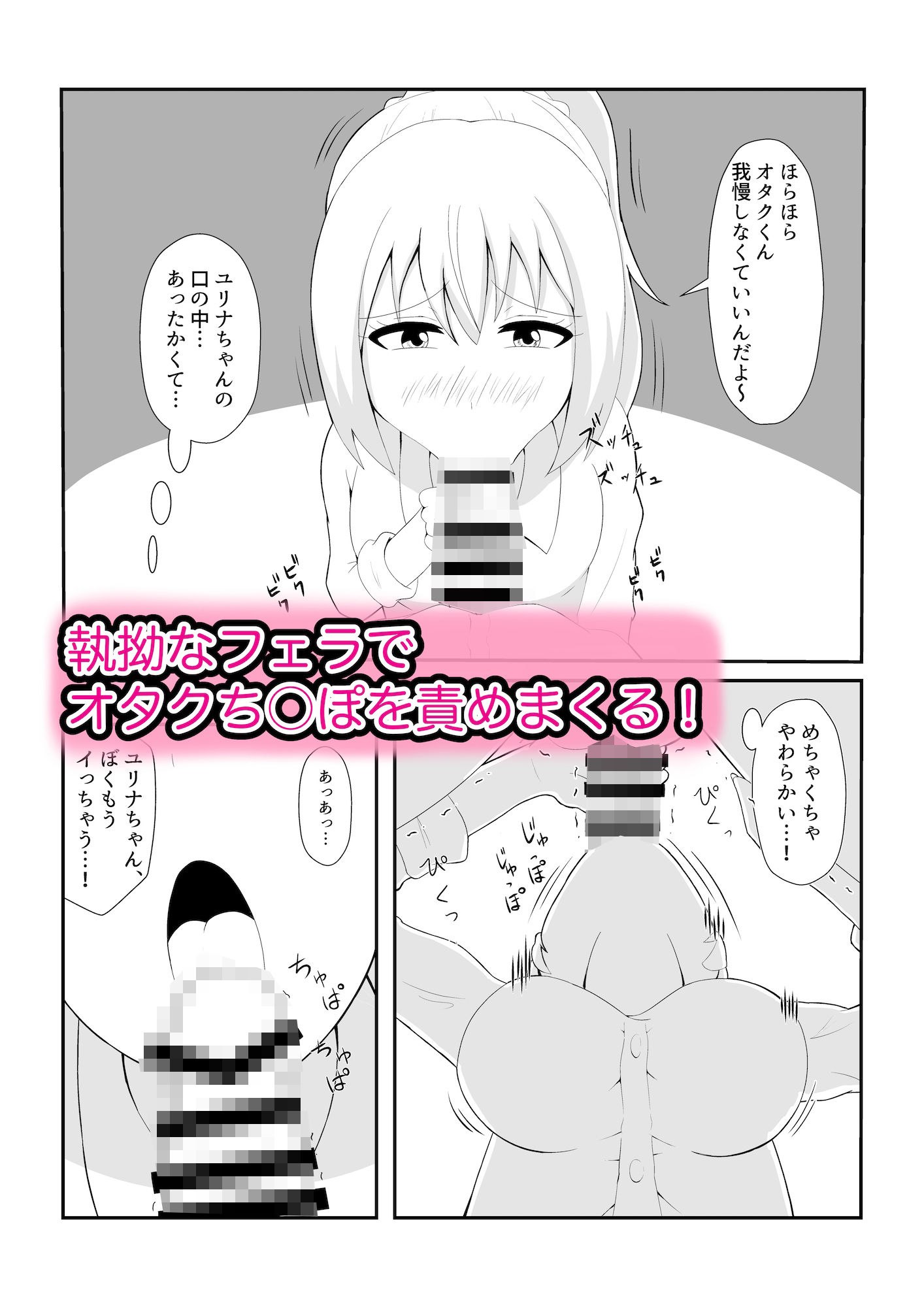 オタクに優しいギャルアプリ サンプル3ページ目