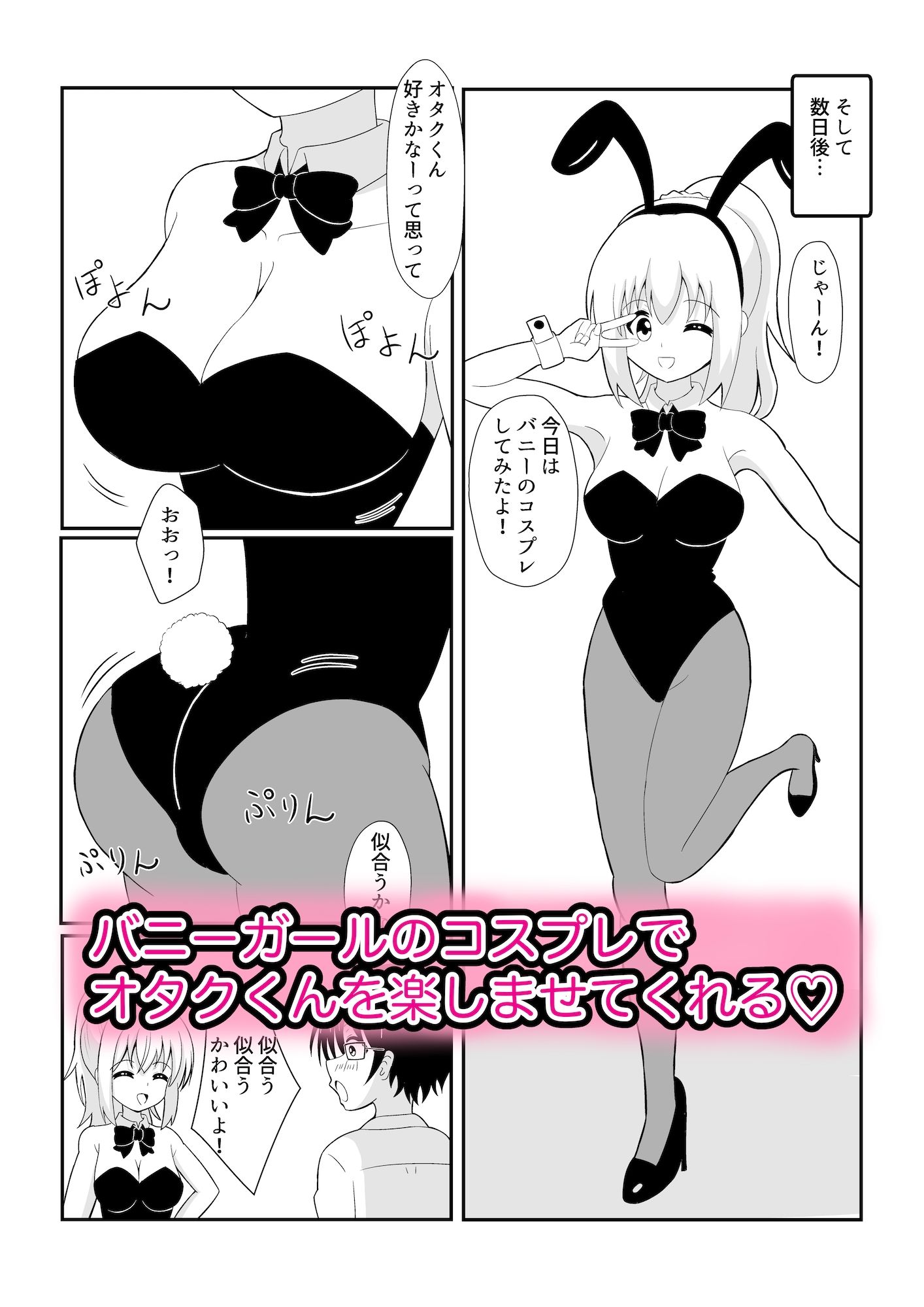 オタクに優しいギャルアプリ サンプル5ページ目