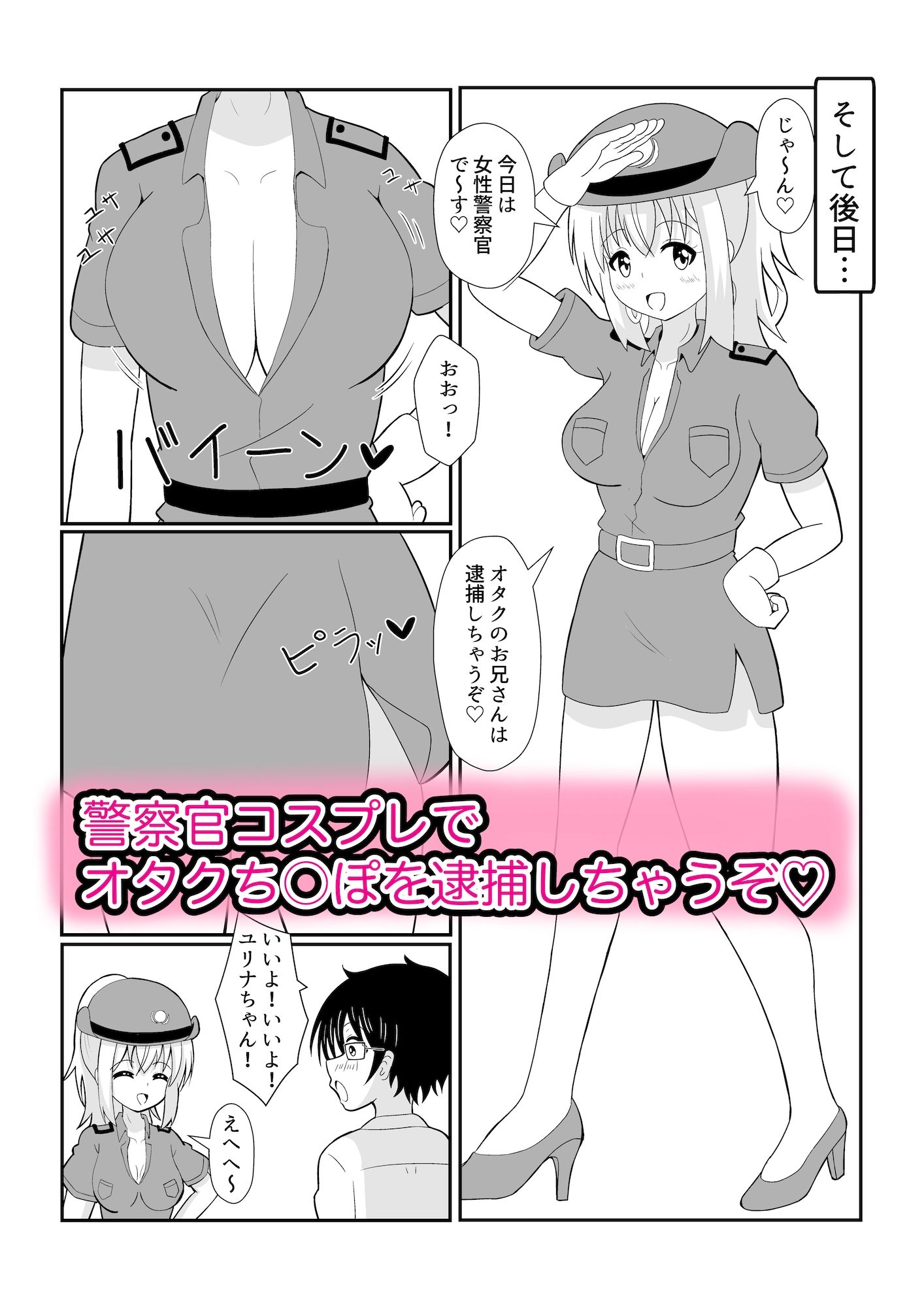 オタクに優しいギャルアプリ サンプル8ページ目