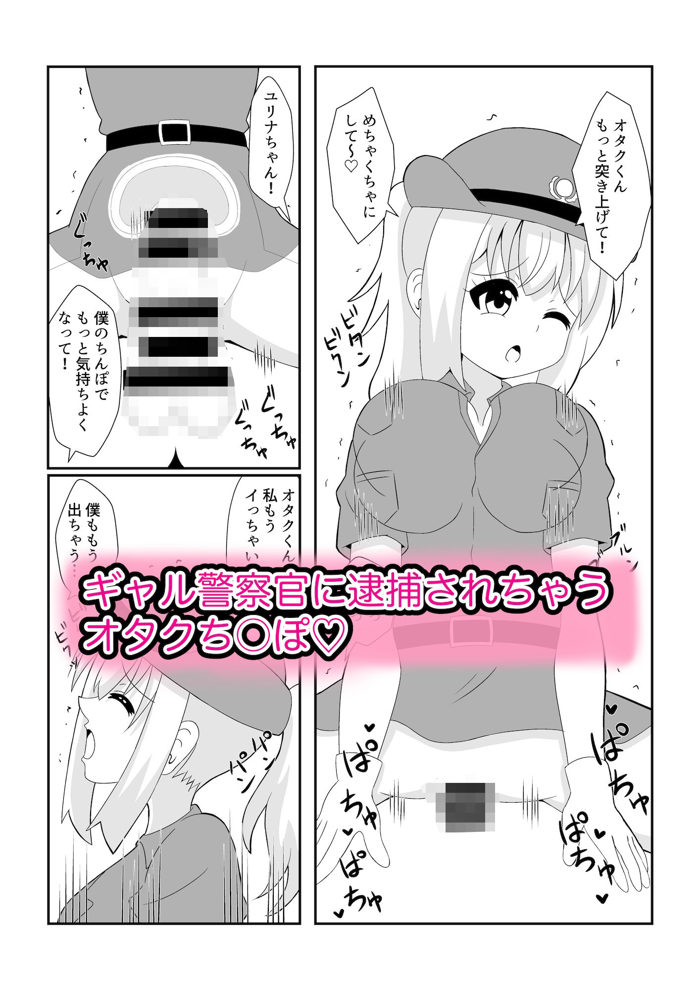 オタクに優しいギャルアプリ サンプル10ページ目