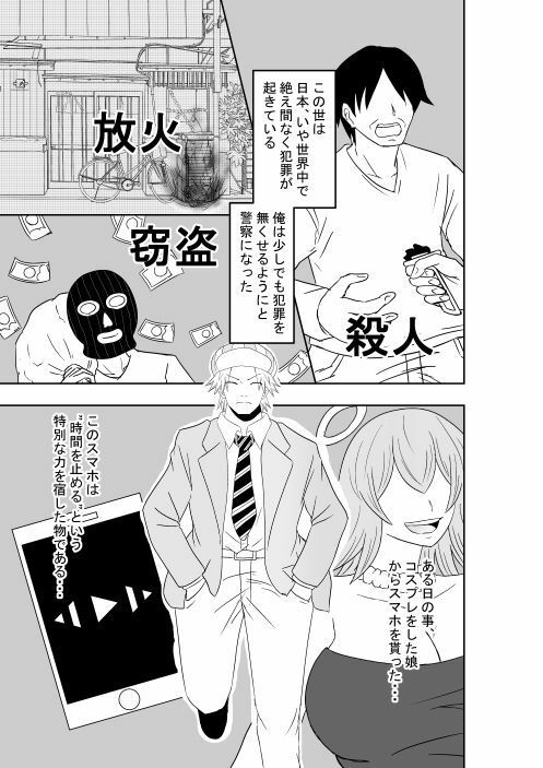 新じかん警察ー女教師編ー サンプル1ページ目