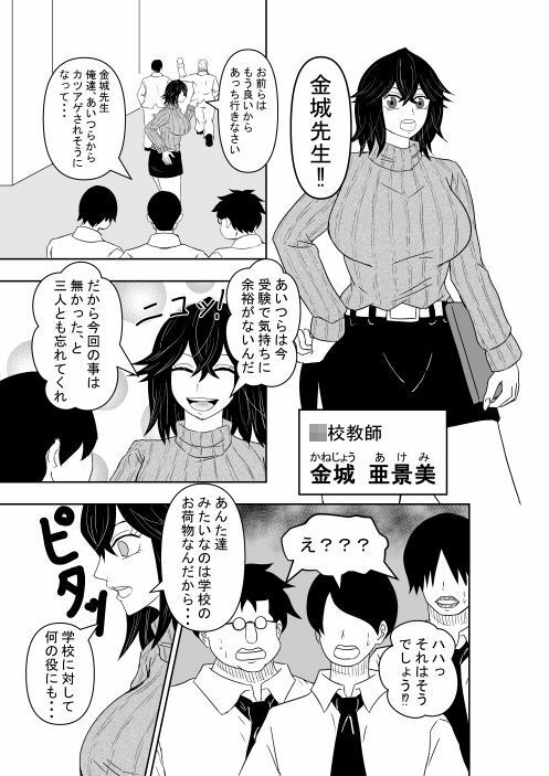 新じかん警察ー女教師編ー サンプル2ページ目
