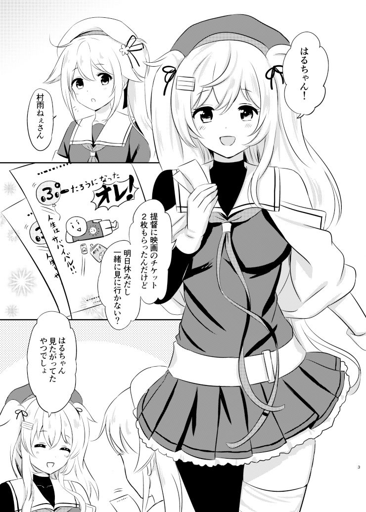 村雨ねぇさんの歪んだ愛 サンプル1ページ目
