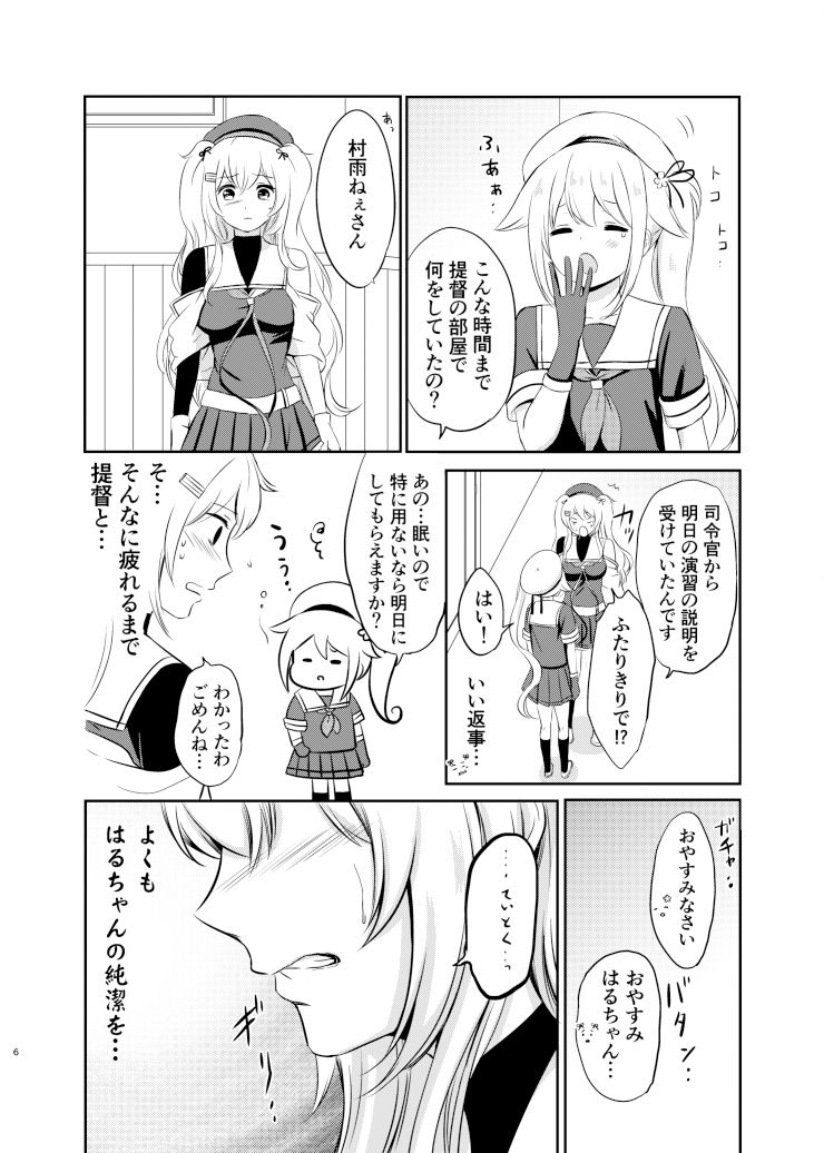 村雨ねぇさんの歪んだ愛 サンプル2ページ目