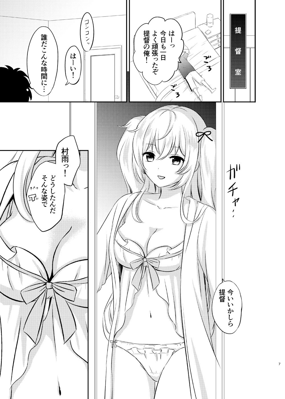 村雨ねぇさんの歪んだ愛 サンプル3ページ目