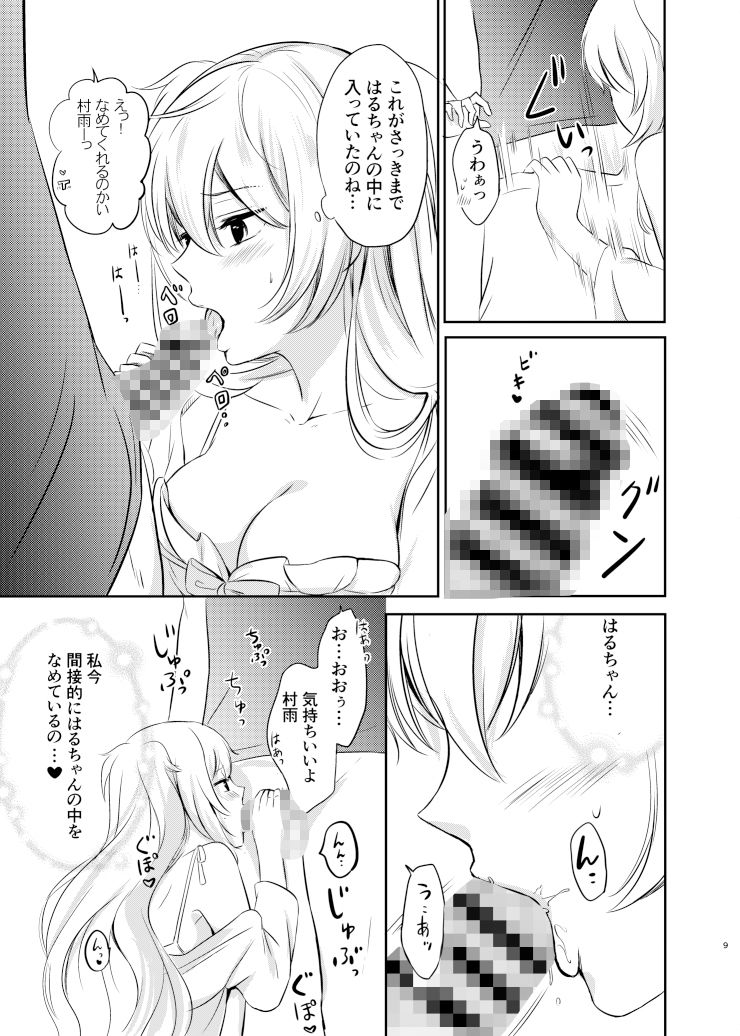村雨ねぇさんの歪んだ愛 サンプル4ページ目