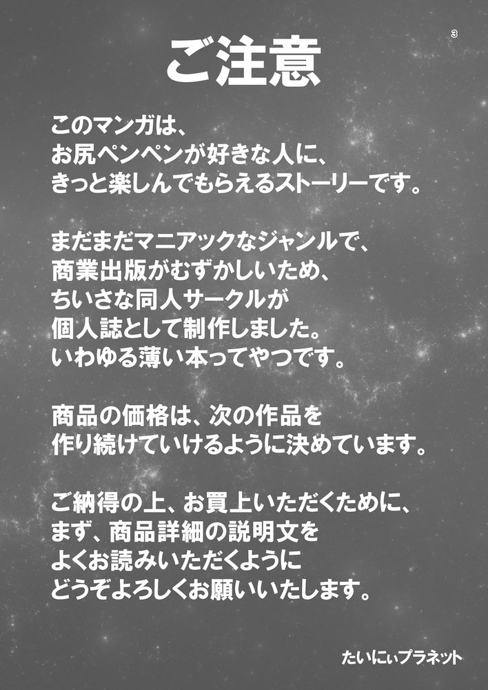 博士のメンテナンスが必要です 〜お仕置きロボットがいる世界〜 サンプル2ページ目