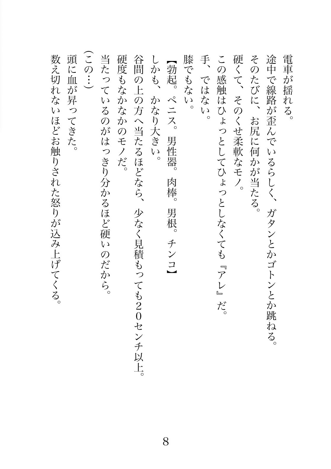 Pinky train 〜彼女とカノジョのふた百合電車 サンプル2ページ目