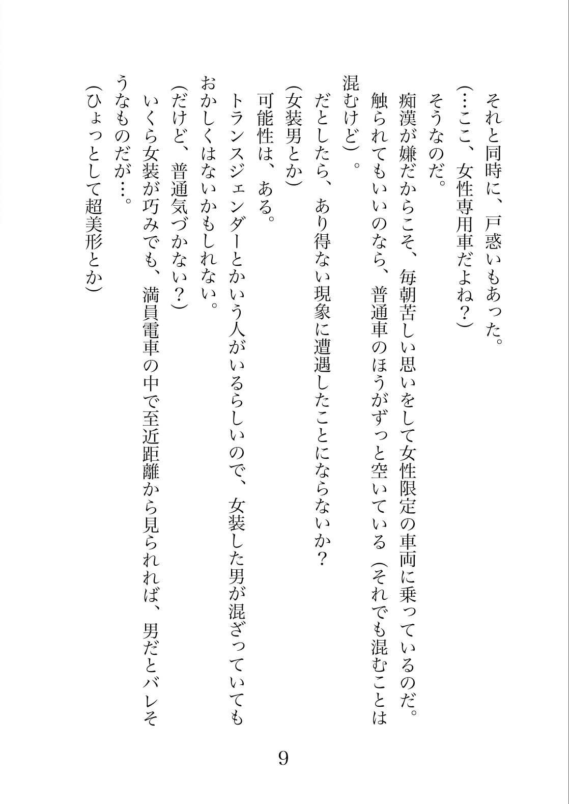 Pinky train 〜彼女とカノジョのふた百合電車 サンプル3ページ目