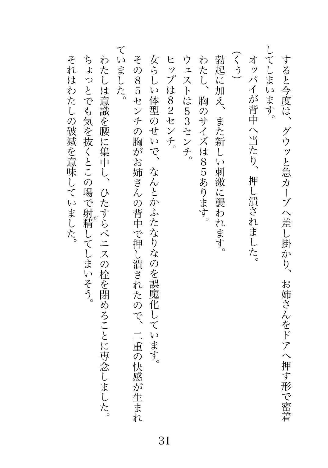 Pinky train 〜彼女とカノジョのふた百合電車 サンプル4ページ目