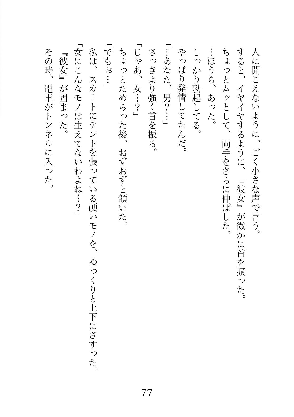 Pinky train 〜彼女とカノジョのふた百合電車 サンプル5ページ目